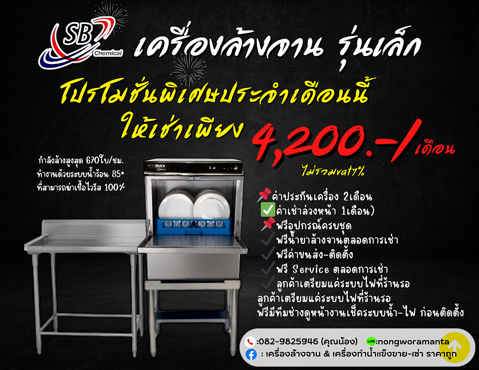 โปรโมชั่นประจำเดือน📌 ฝ่ายขาย ☎️082-9825946 (คุณน้อง)